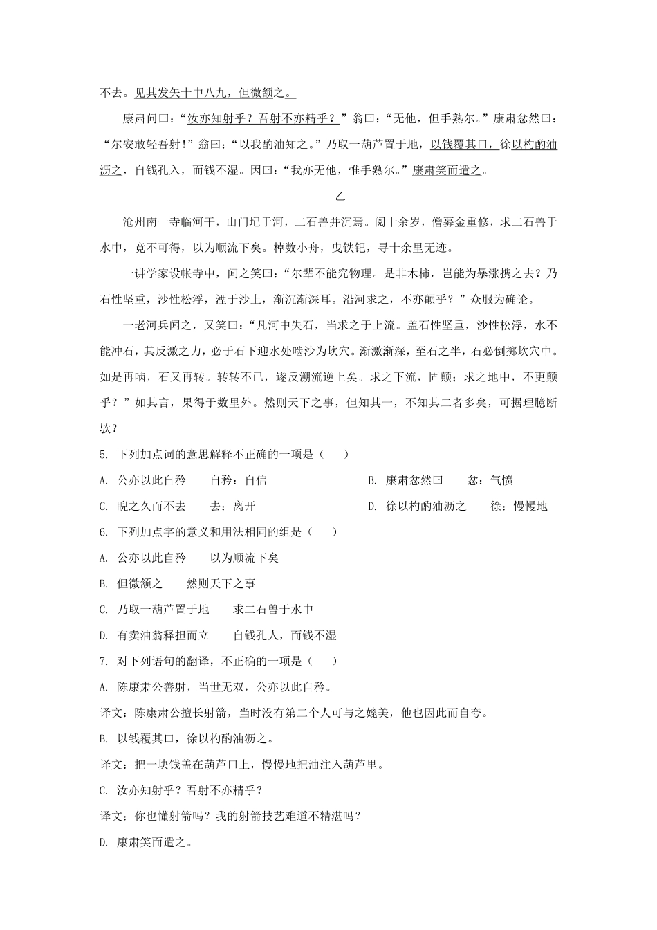 2020-2021学年四川成都金牛区七年级下册语文期末试卷及答案.pdf_第3页