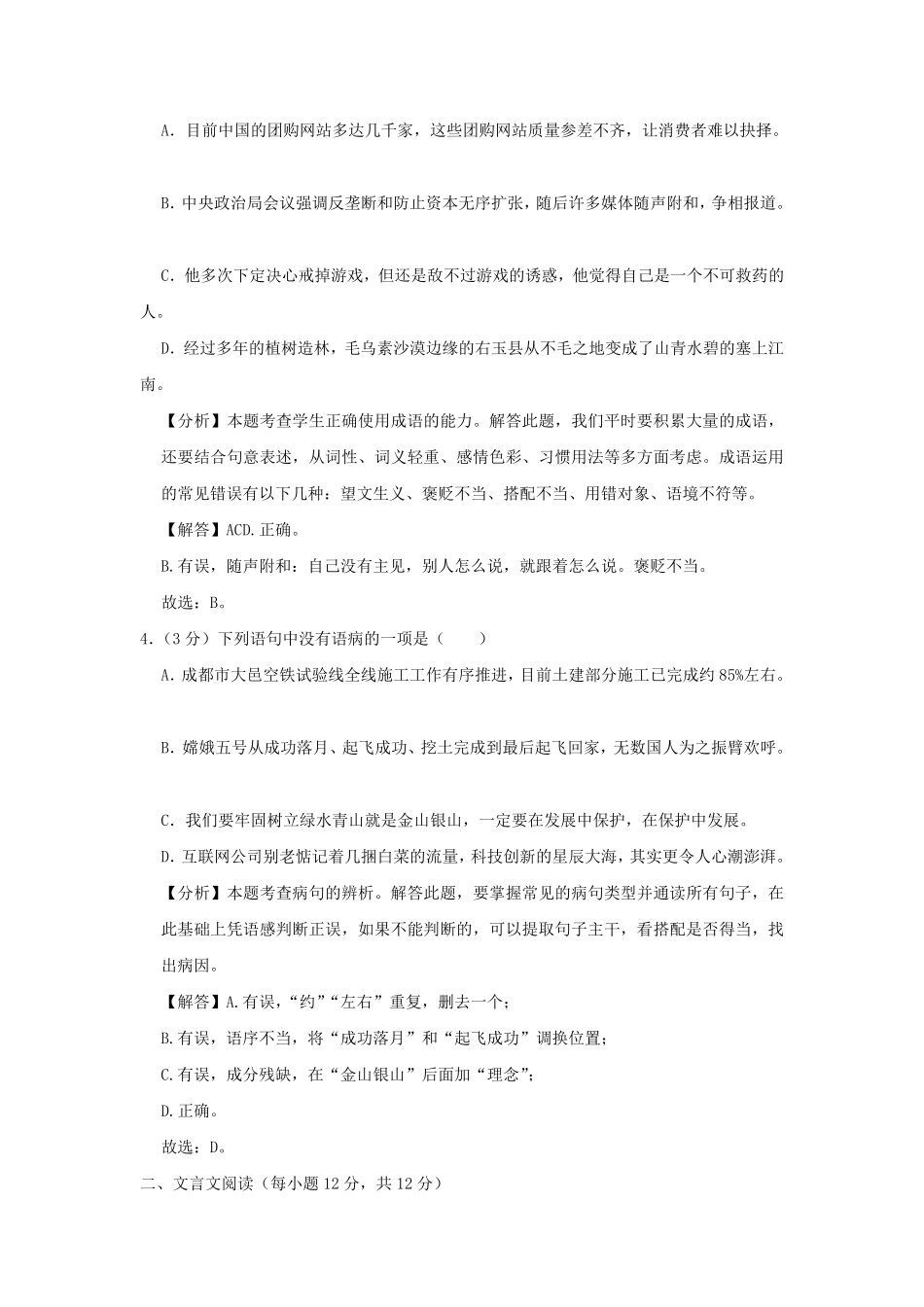 2020-2021学年四川成都龙泉驿区七年级上册语文期末试卷及答案.pdf_第2页