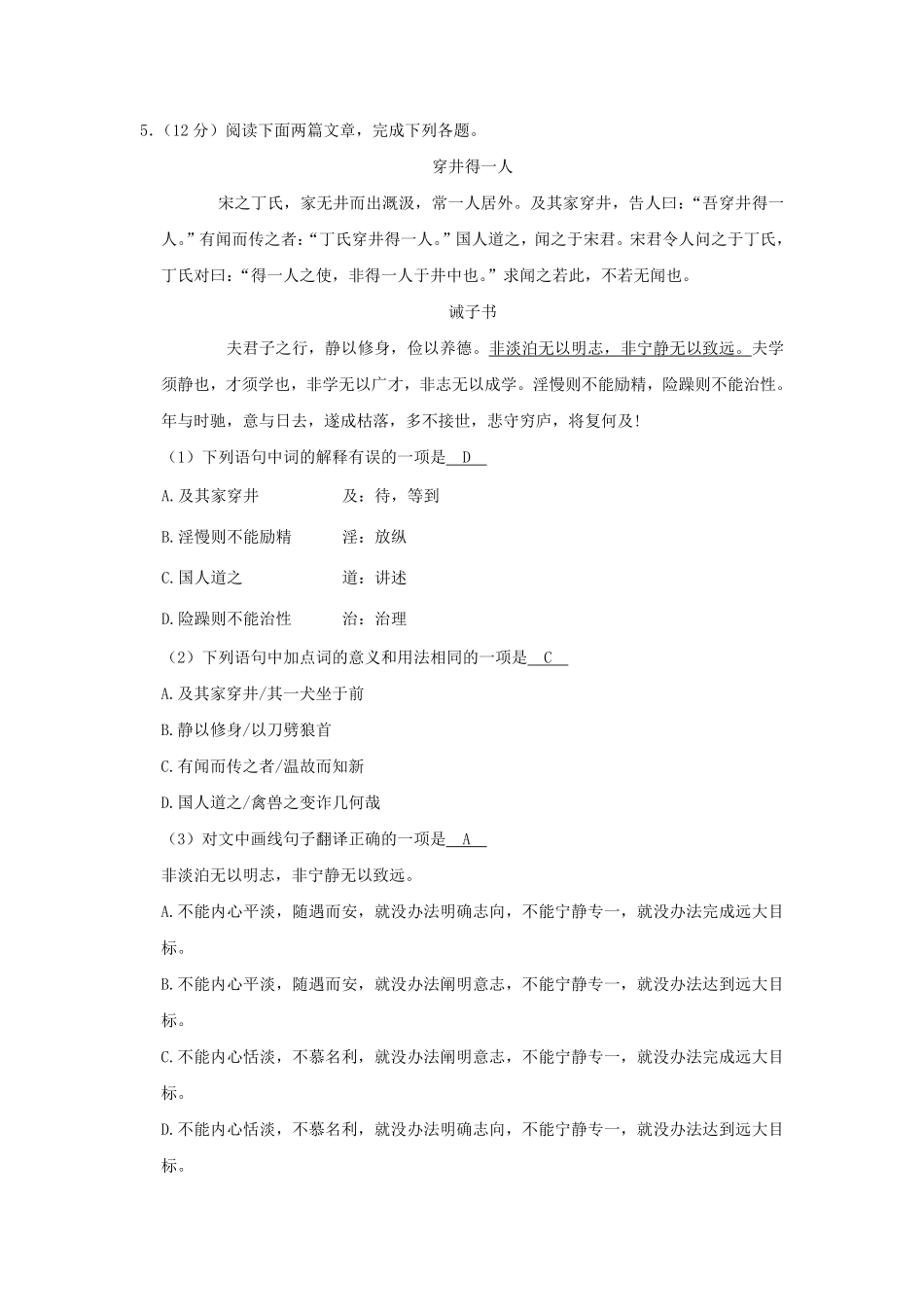 2020-2021学年四川成都龙泉驿区七年级上册语文期末试卷及答案.pdf_第3页