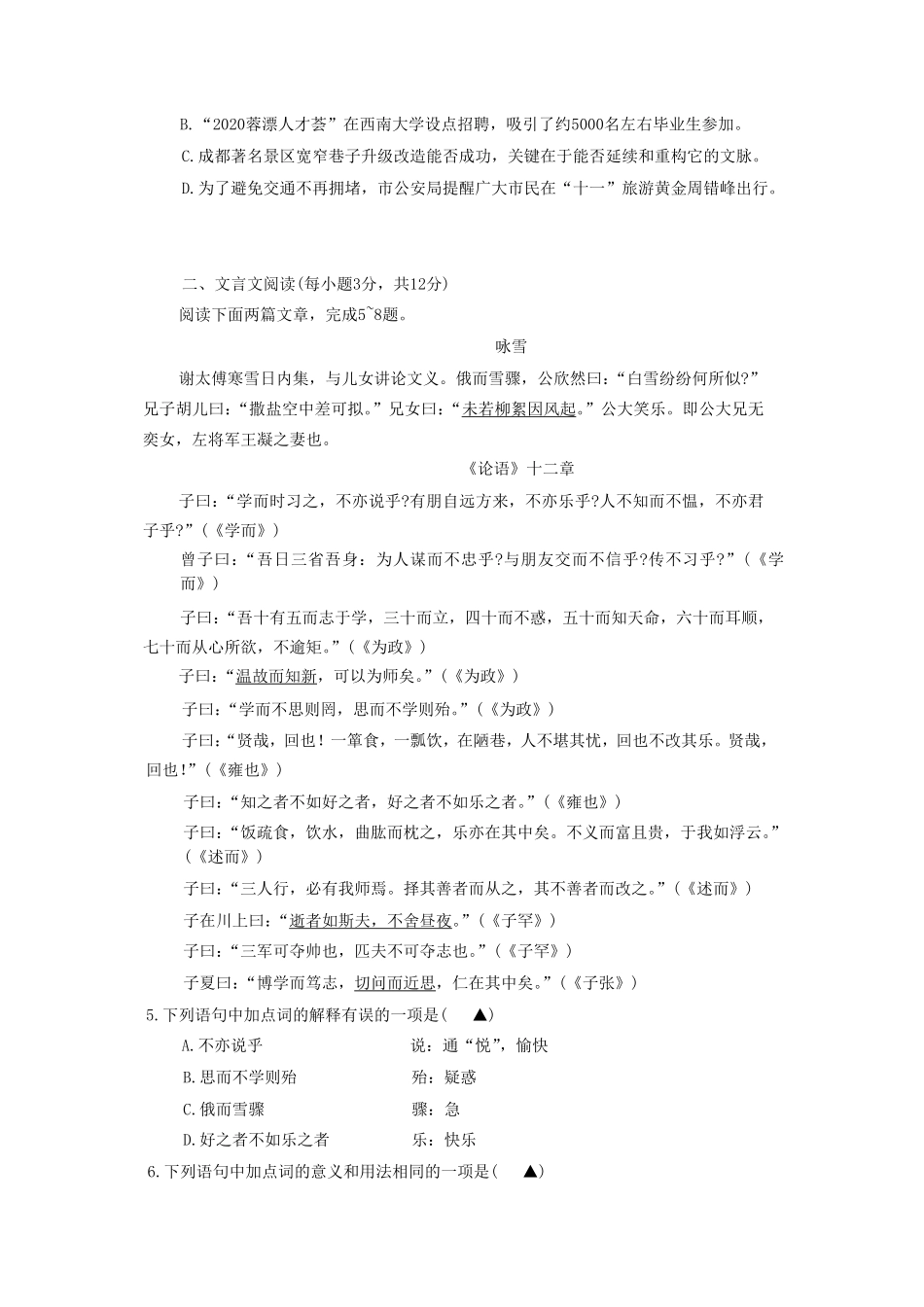2020-2021学年四川成都龙泉驿区七年级上册语文期中试卷及答案.pdf_第2页