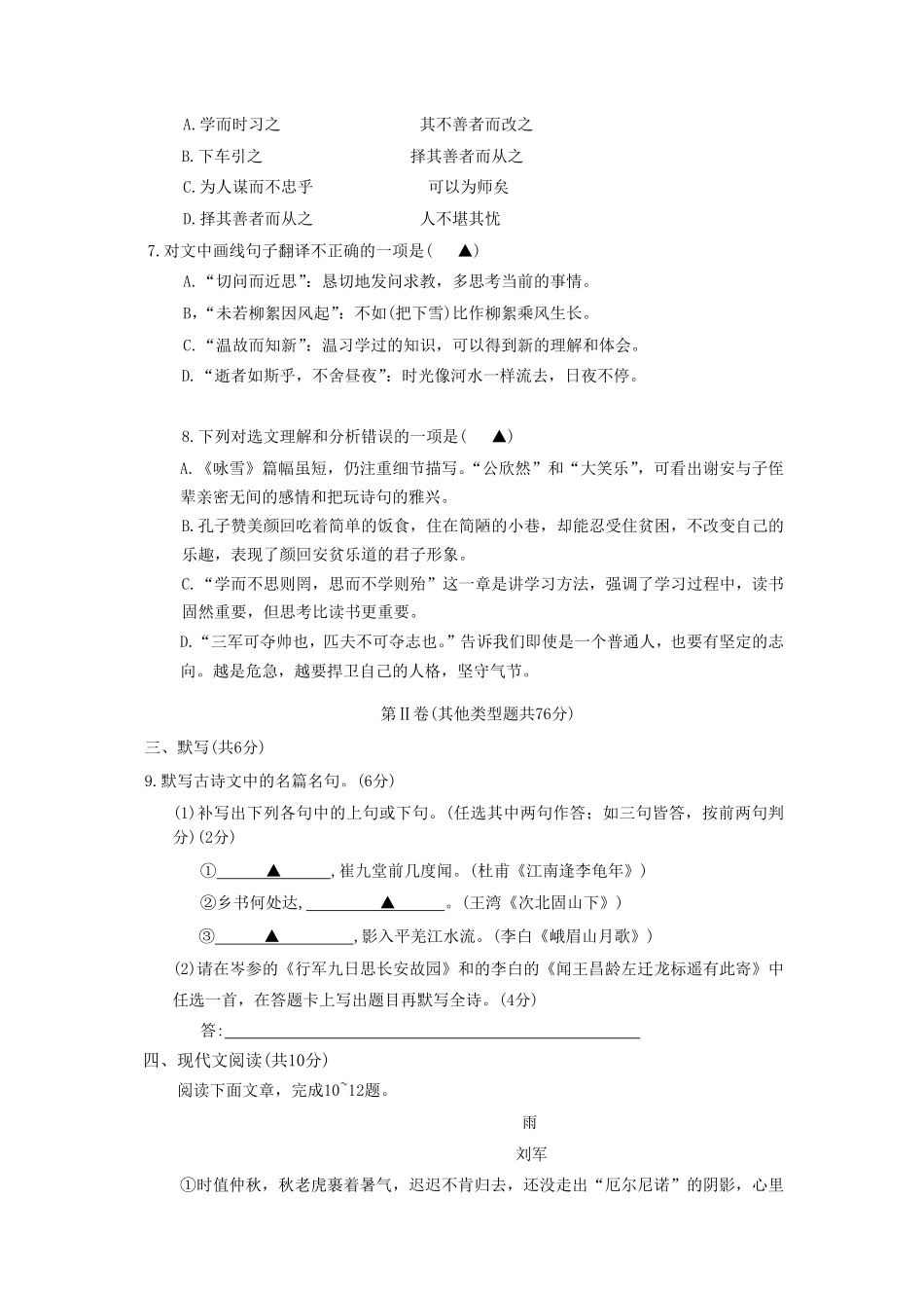 2020-2021学年四川成都龙泉驿区七年级上册语文期中试卷及答案.pdf_第3页