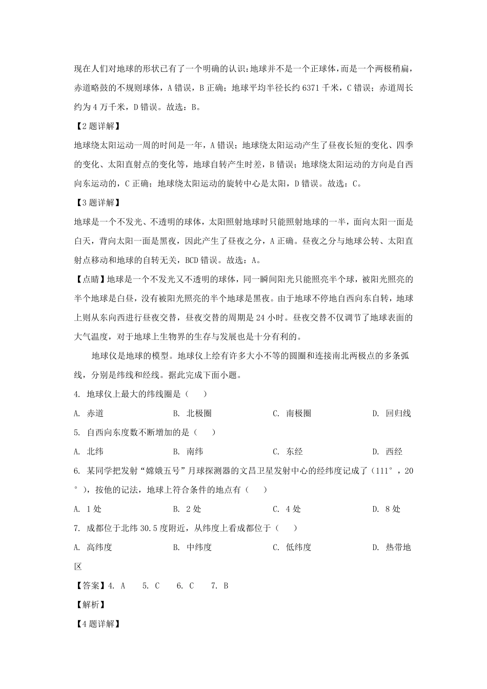 2020-2021学年四川成都七年级上册地理期末试卷及答案.pdf_第2页