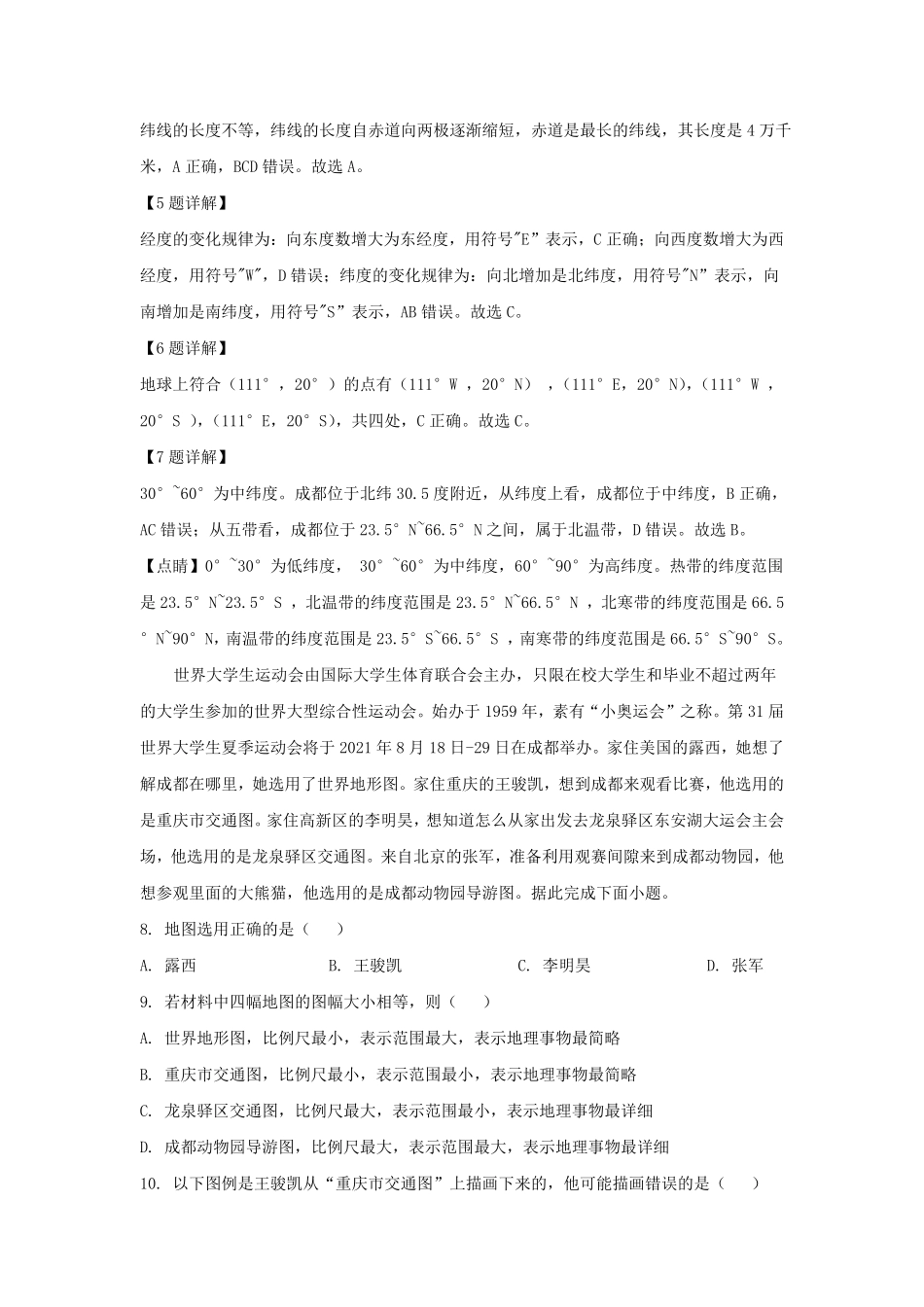 2020-2021学年四川成都七年级上册地理期末试卷及答案.pdf_第3页