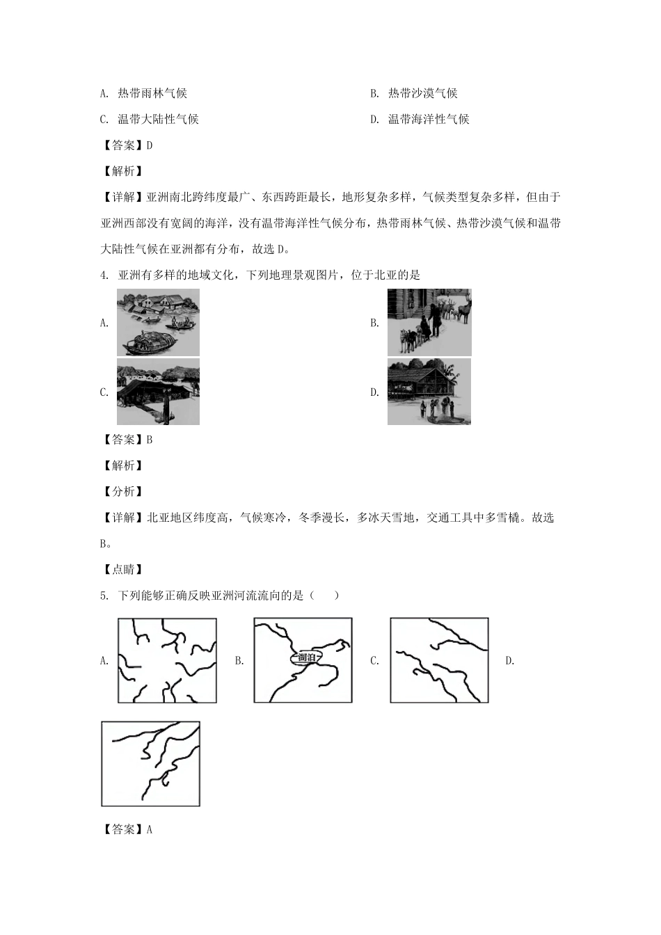 2020-2021学年四川成都七年级下册地理期末考试卷及答案.pdf_第2页