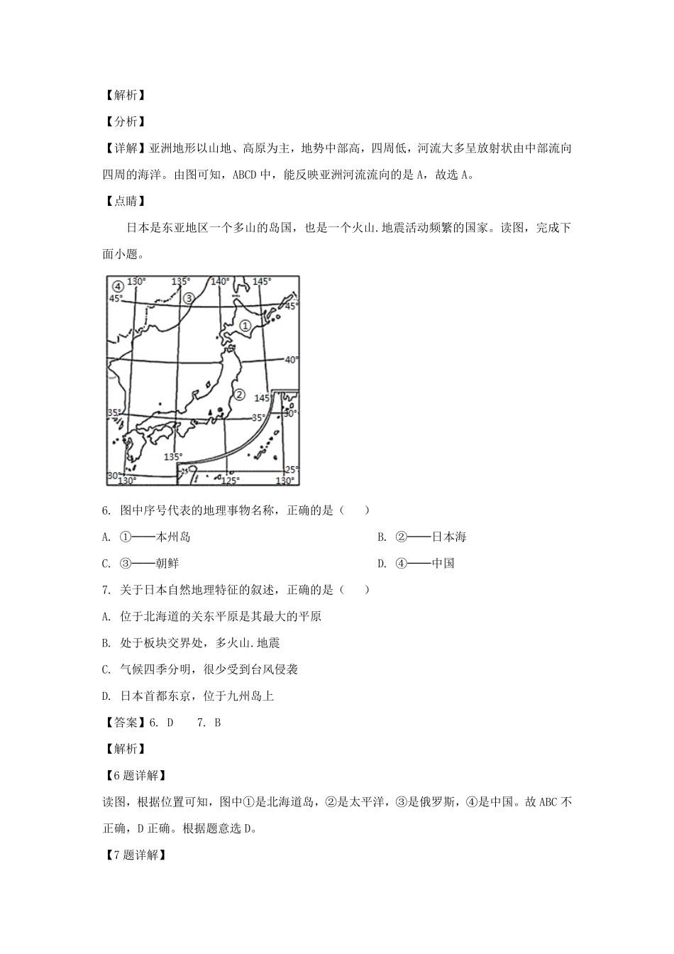 2020-2021学年四川成都七年级下册地理期末考试卷及答案.pdf_第3页