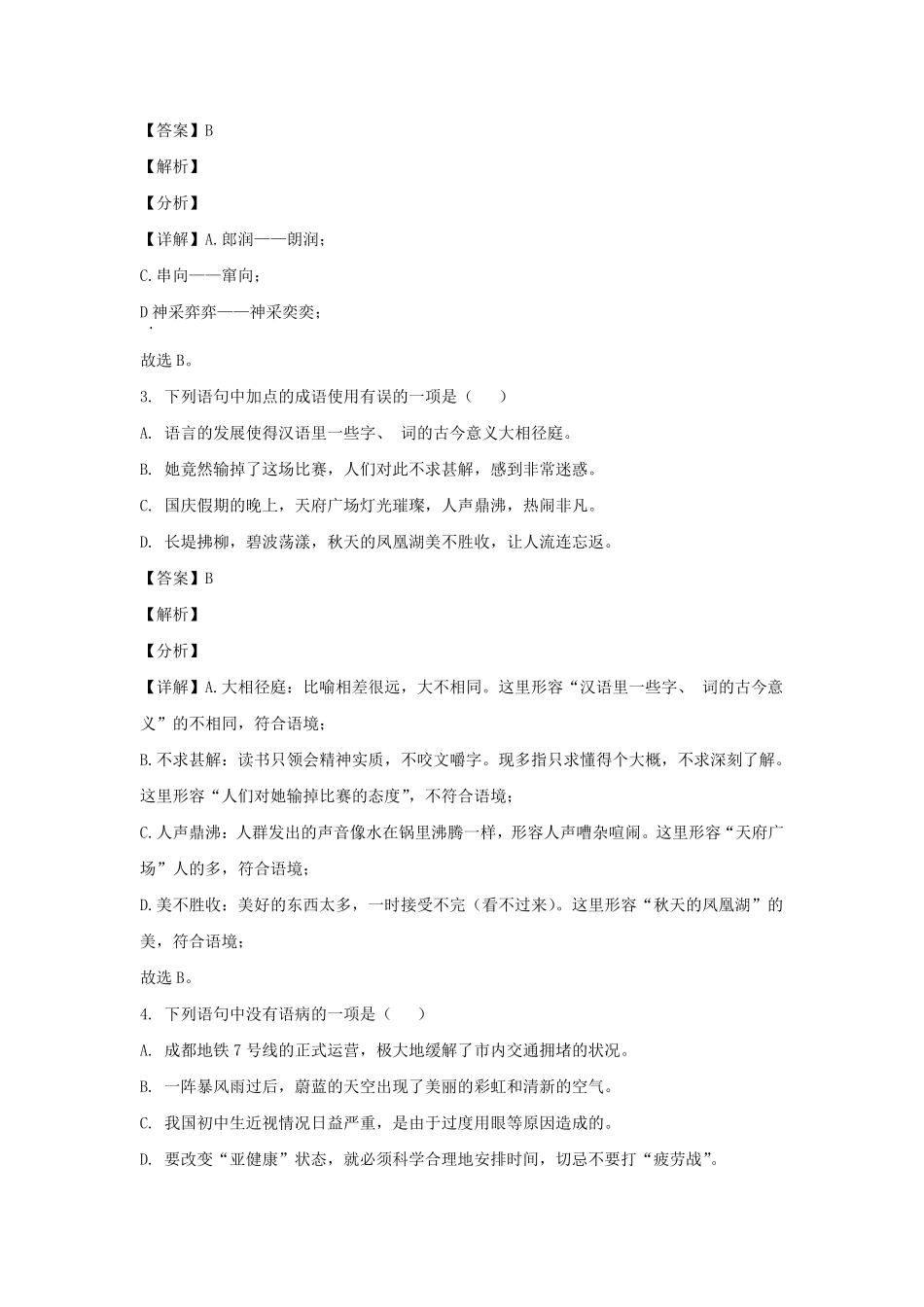 2020-2021学年四川成都青白江区七年级上册语文期末试卷及答案.pdf_第2页