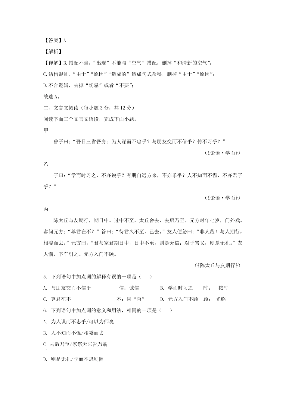 2020-2021学年四川成都青白江区七年级上册语文期末试卷及答案.pdf_第3页