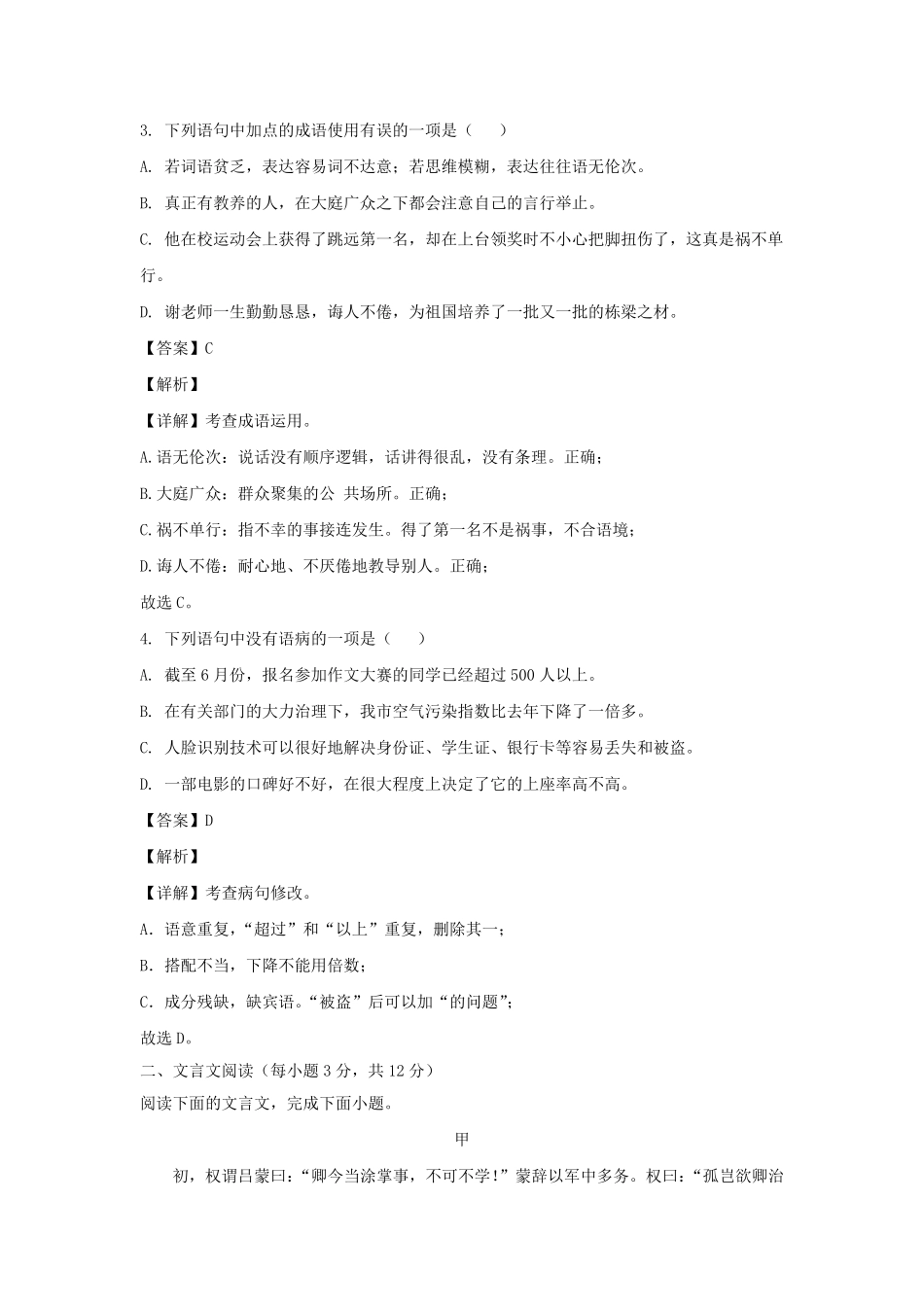 2020-2021学年四川成都青羊区七年级下册语文期末试卷及答案.pdf_第2页