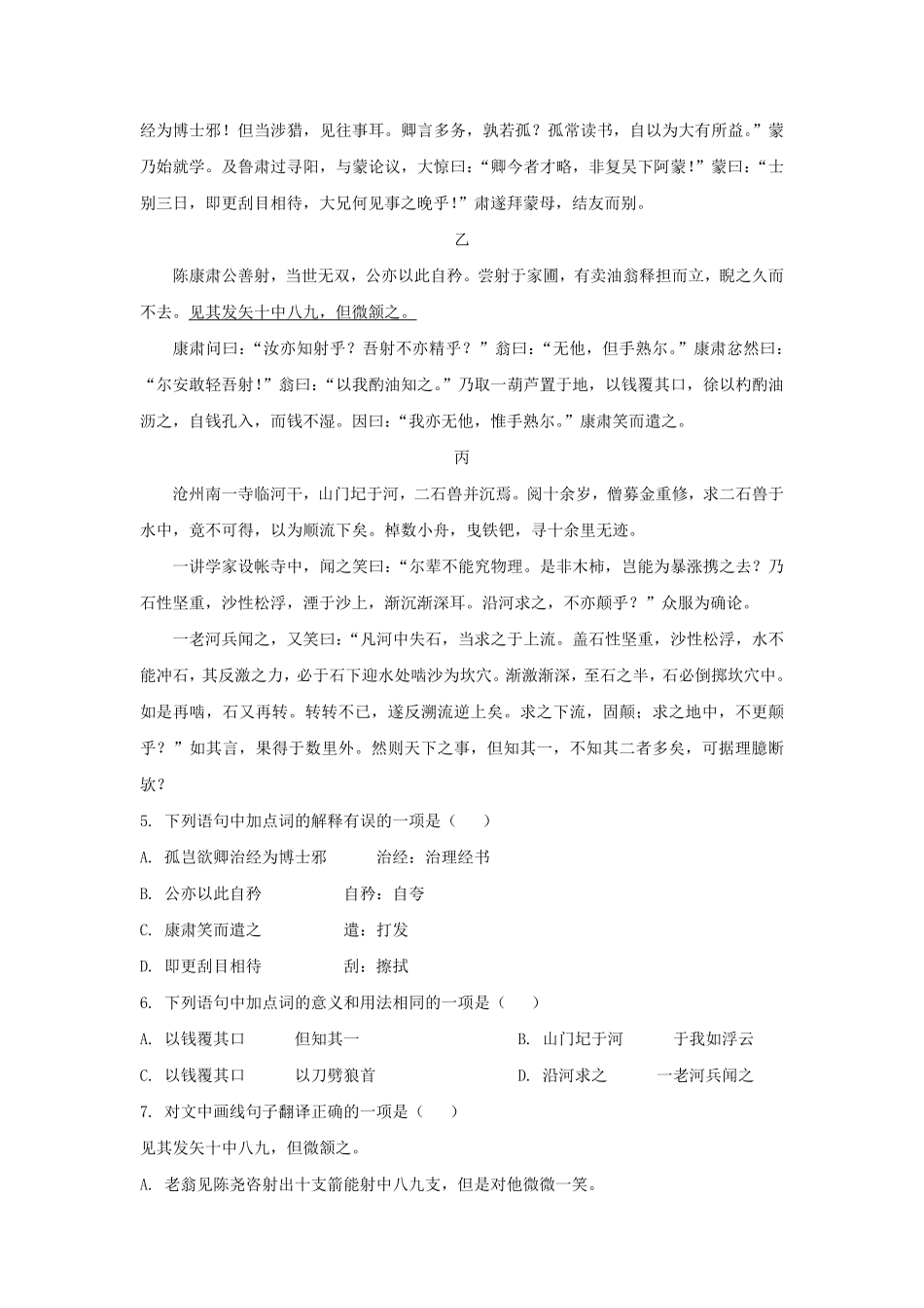 2020-2021学年四川成都青羊区七年级下册语文期末试卷及答案.pdf_第3页