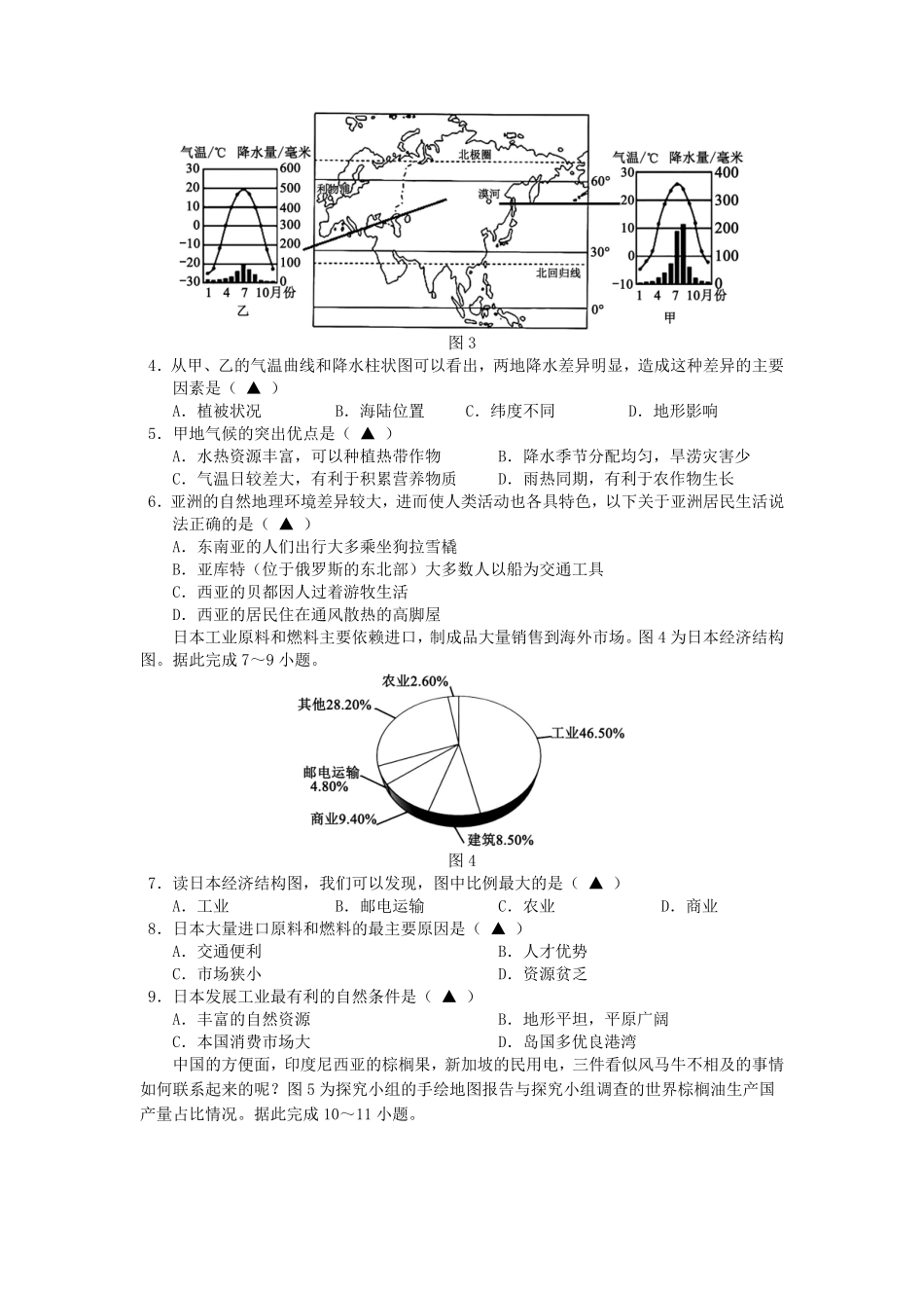 2020-2021学年四川成都邛崃市七年级下册地理期末考试卷及答案.pdf_第2页