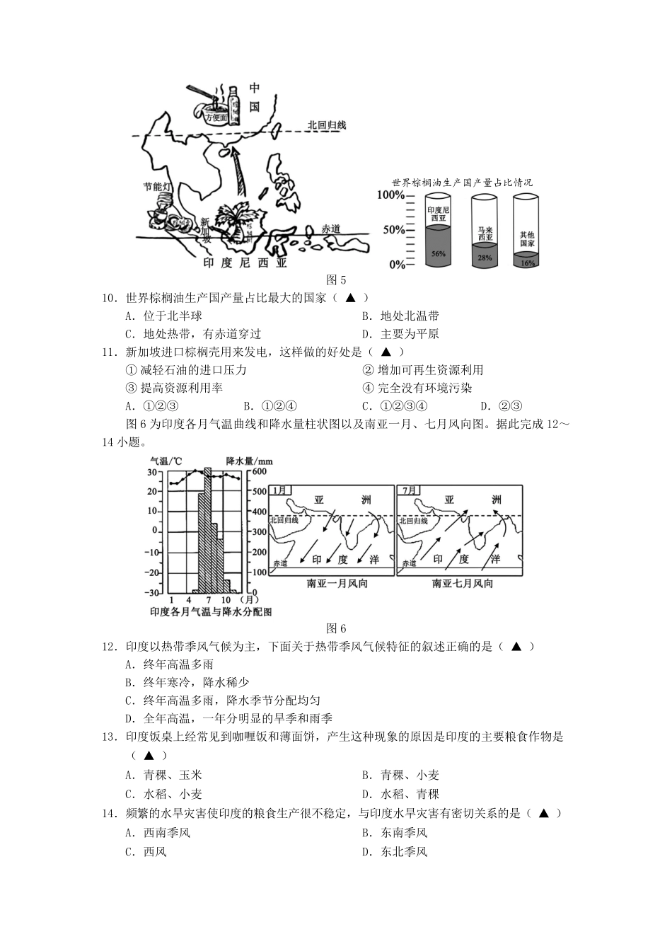 2020-2021学年四川成都邛崃市七年级下册地理期末考试卷及答案.pdf_第3页