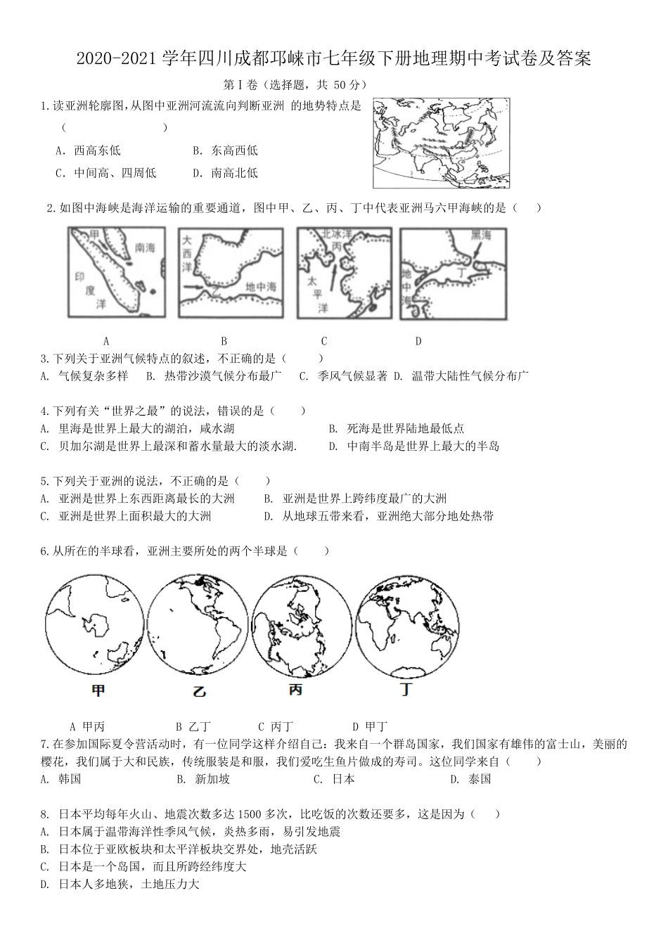 2020-2021学年四川成都邛崃市七年级下册地理期中考试卷及答案.pdf_第1页