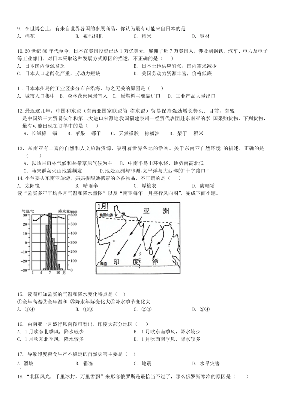 2020-2021学年四川成都邛崃市七年级下册地理期中考试卷及答案.pdf_第2页