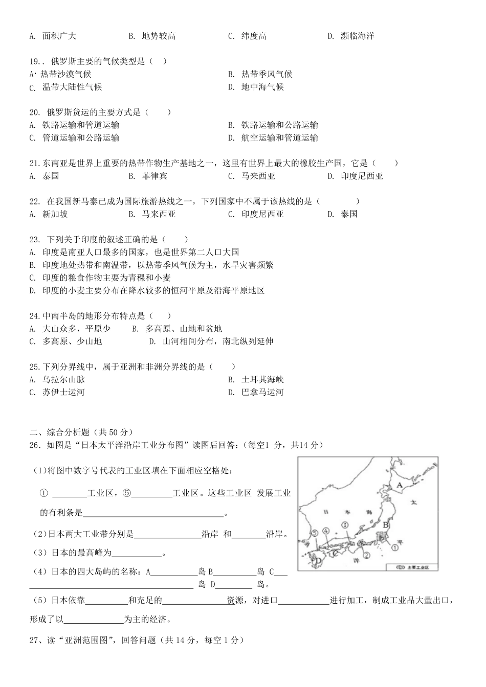 2020-2021学年四川成都邛崃市七年级下册地理期中考试卷及答案.pdf_第3页