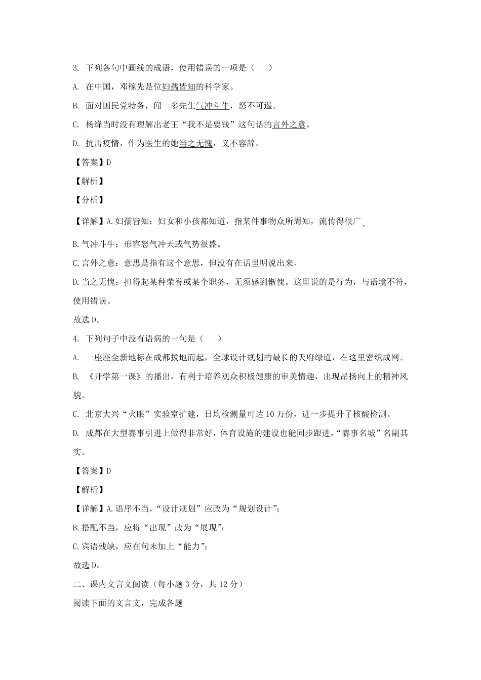 2020-2021学年四川成都邛崃市七年级下册语文期中试卷及答案.pdf_第2页