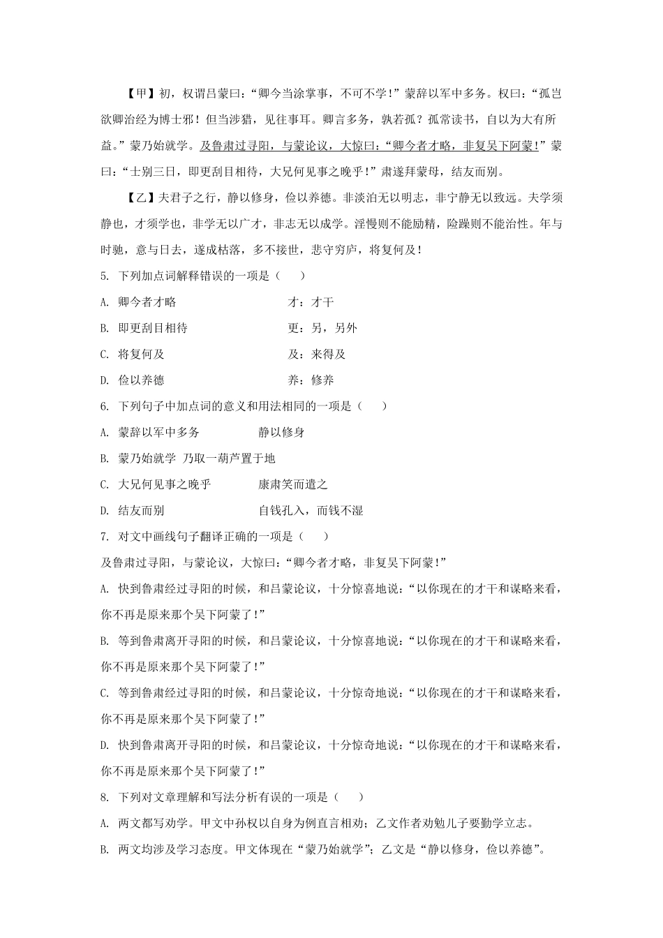 2020-2021学年四川成都邛崃市七年级下册语文期中试卷及答案.pdf_第3页