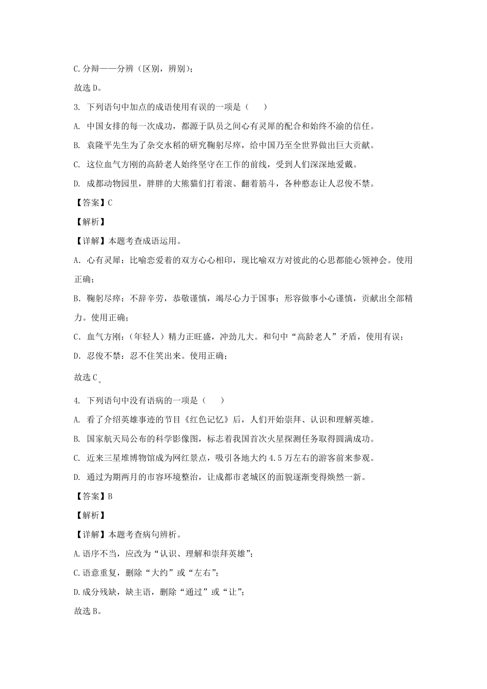 2020-2021学年四川成都武侯区七年级下册语文期末试卷及答案.pdf_第2页