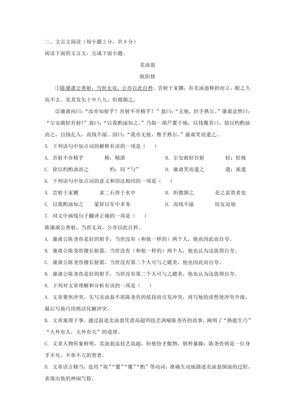 2020-2021学年四川成都武侯区七年级下册语文期末试卷及答案.pdf_第3页