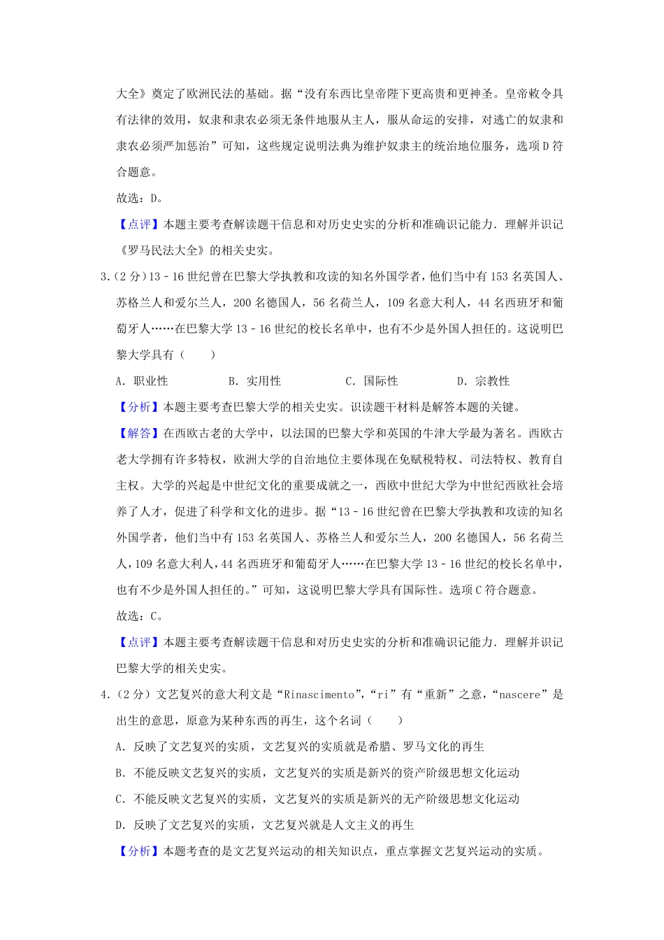 2020-2021学年四川省成都市金牛区九年级上学期历史期末试题及答案.pdf_第2页