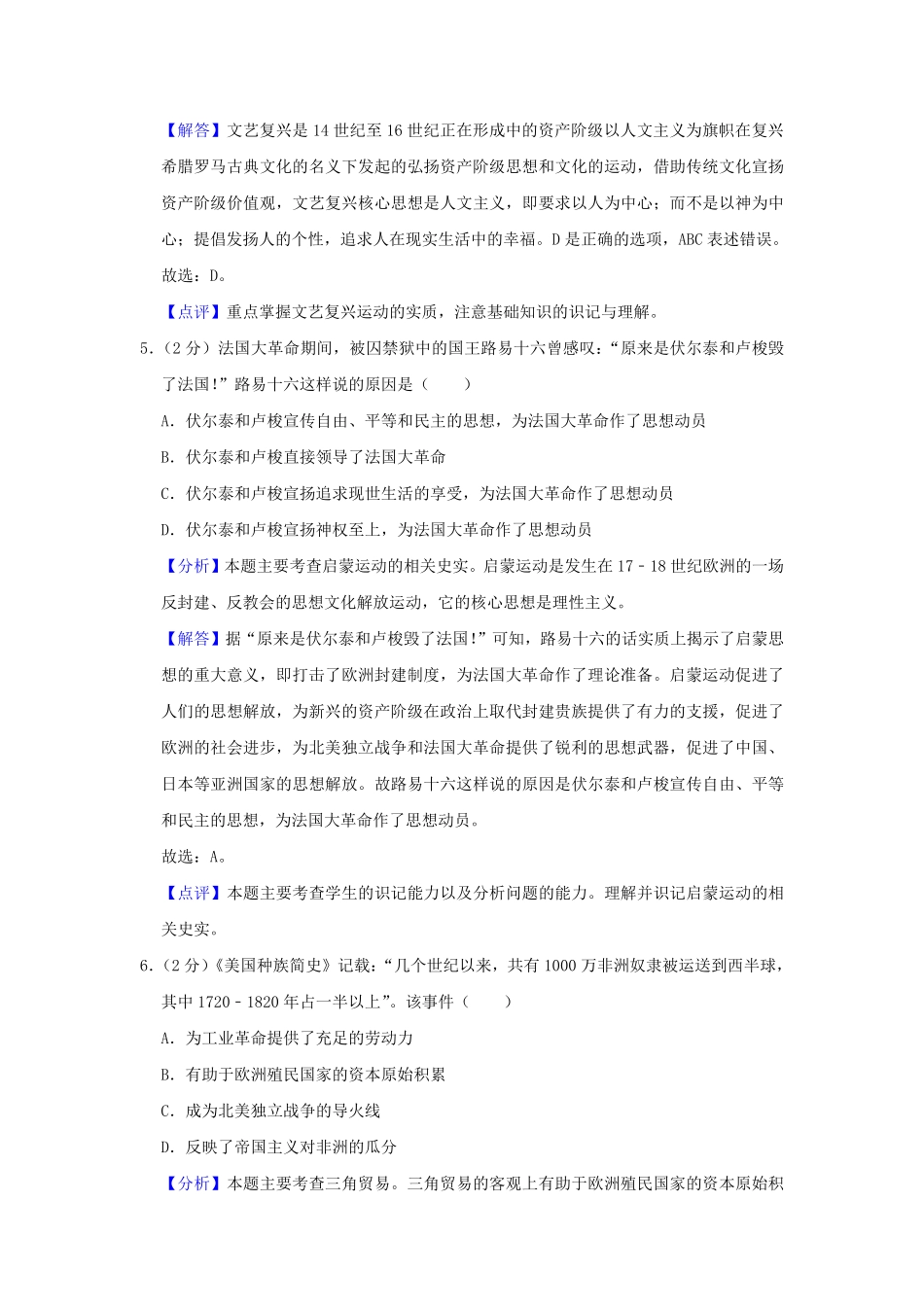 2020-2021学年四川省成都市金牛区九年级上学期历史期末试题及答案.pdf_第3页