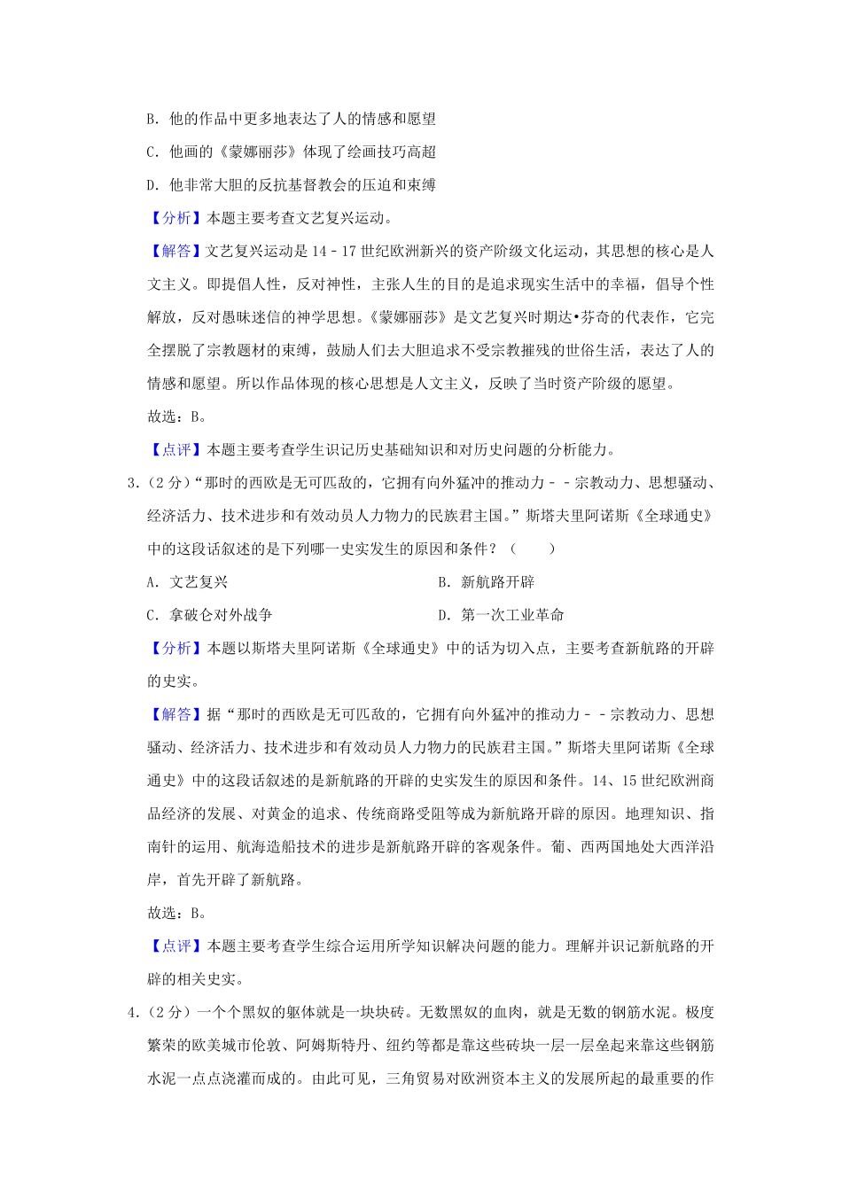2020-2021学年四川省成都市龙泉驿区九年级上学期历史期末试题及答案.pdf_第2页