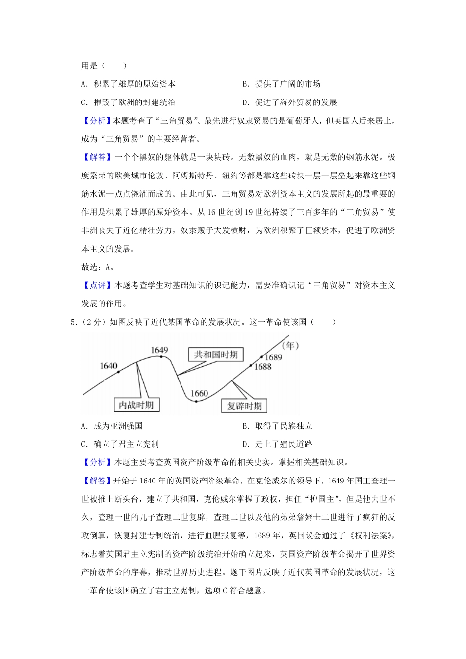 2020-2021学年四川省成都市龙泉驿区九年级上学期历史期末试题及答案.pdf_第3页
