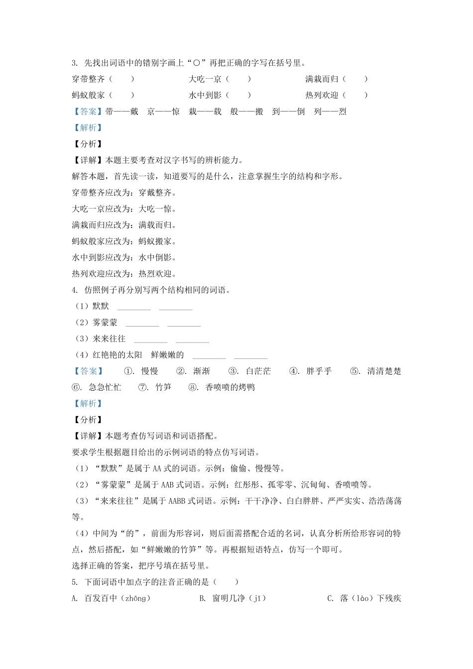 2020-2021学年四川省成都市龙泉驿区小学三年级上册语文期末试题及答案.pdf_第2页