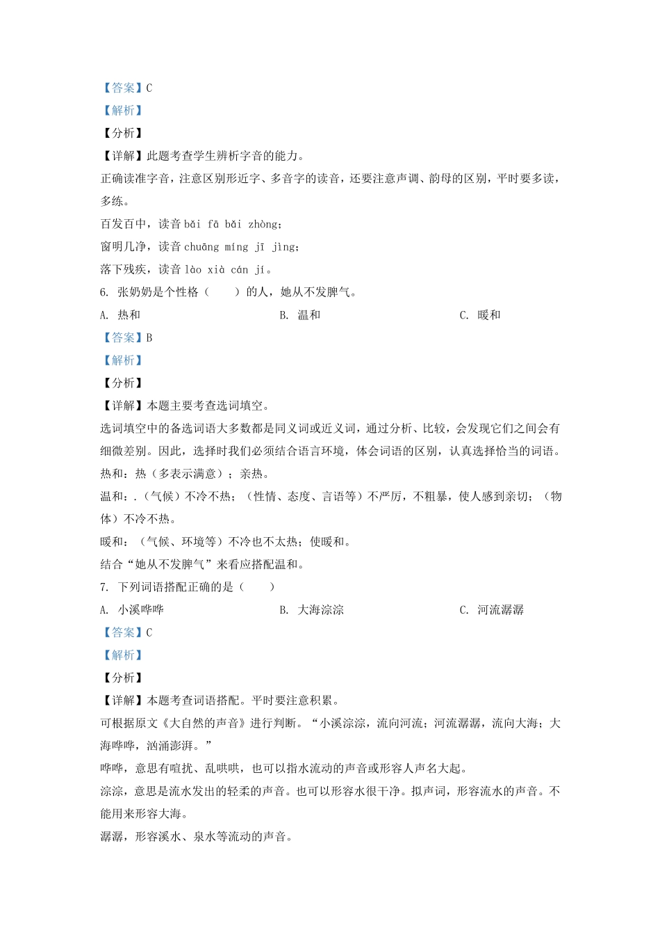 2020-2021学年四川省成都市龙泉驿区小学三年级上册语文期末试题及答案.pdf_第3页