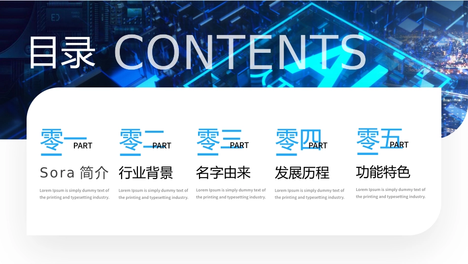 人工智能科技时代模板43.pptx_第2页