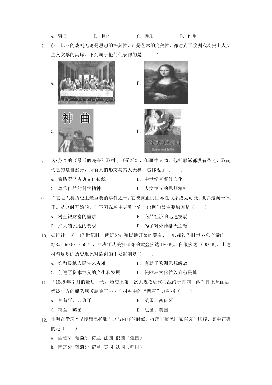 2020-2021学年四川省成都市邛崃市九年级上学期历史期末试题及答案.pdf_第2页