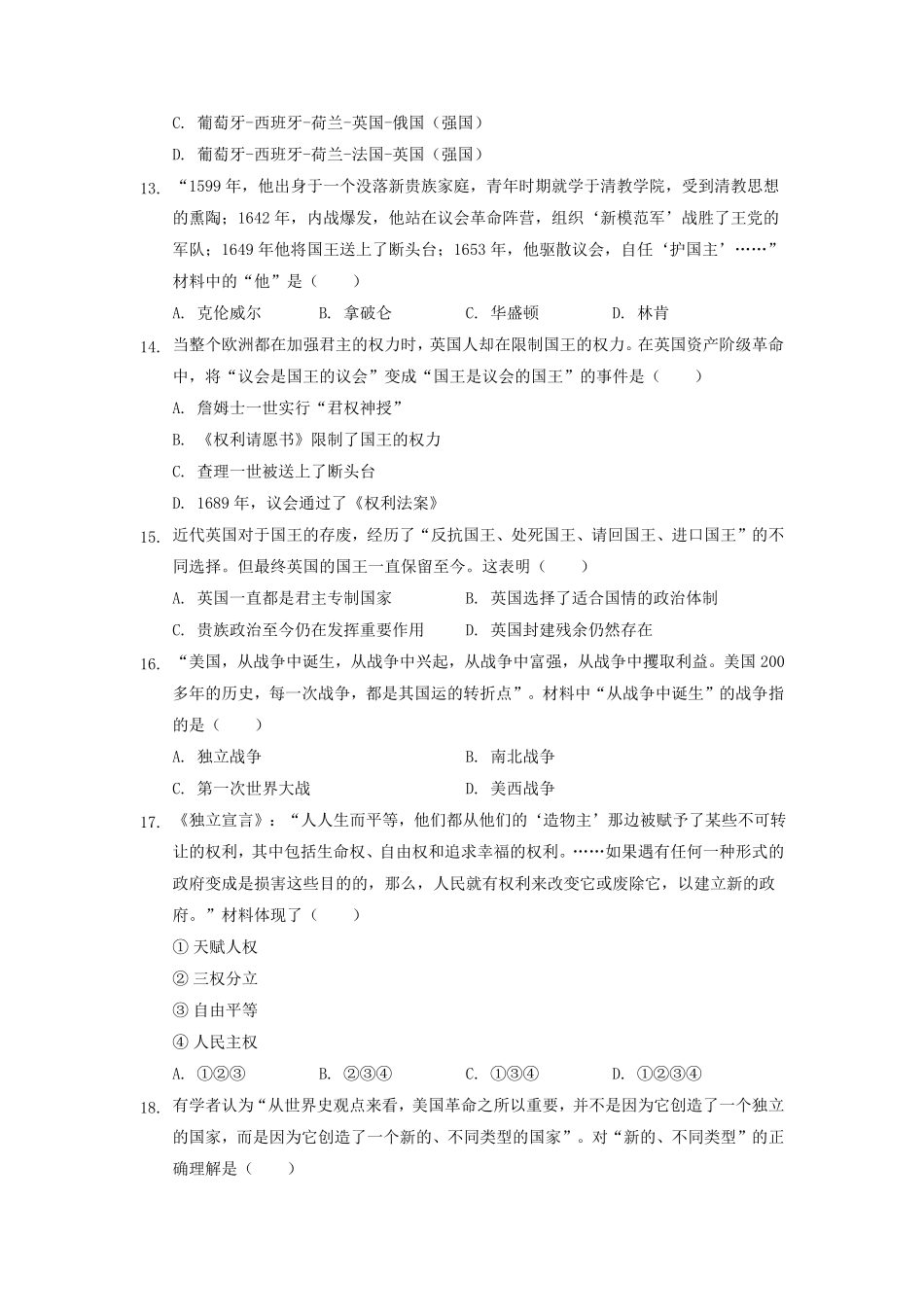 2020-2021学年四川省成都市邛崃市九年级上学期历史期末试题及答案.pdf_第3页