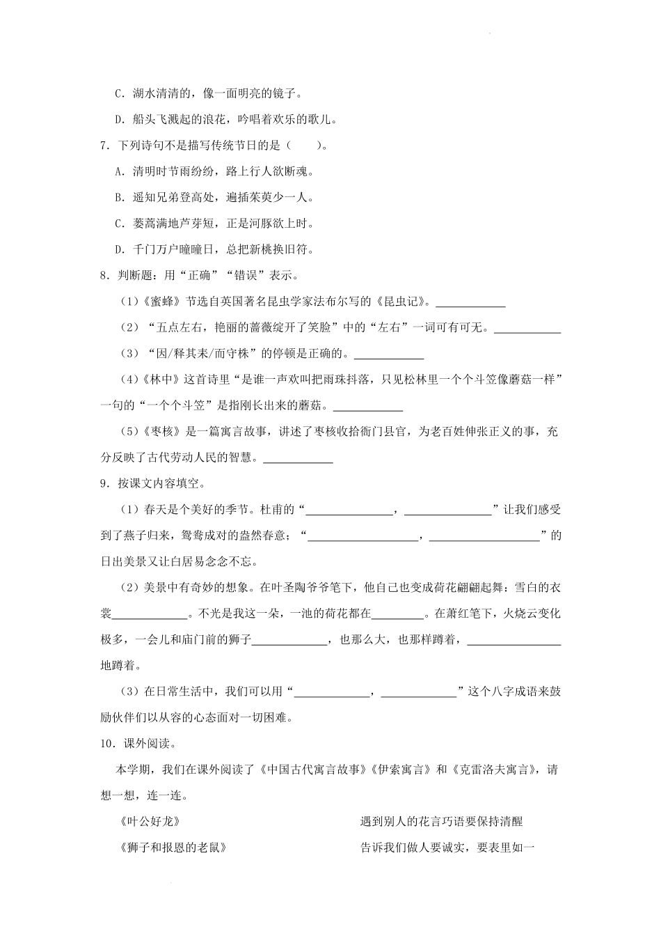 2020-2021学年浙江省杭州市钱塘区小学三年级下册语文期末试题及答案.pdf_第2页