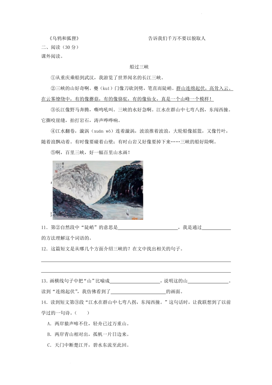 2020-2021学年浙江省杭州市钱塘区小学三年级下册语文期末试题及答案.pdf_第3页