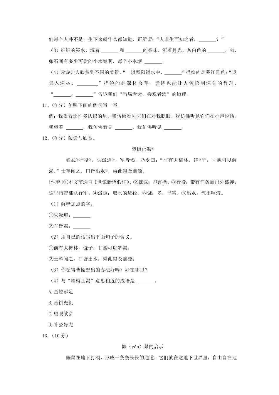 2020-2021学年浙江省杭州市余杭区四年级上学期期中语文真题及答案.pdf_第3页