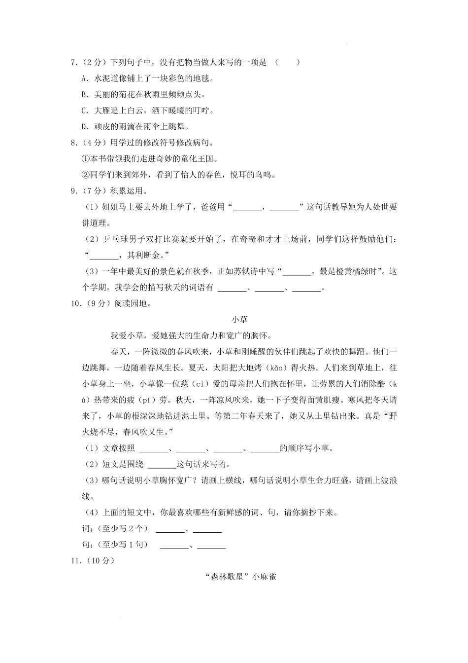 2020-2021学年浙江省杭州市余杭区小学三年级上册语文期中试题及答案.pdf_第2页