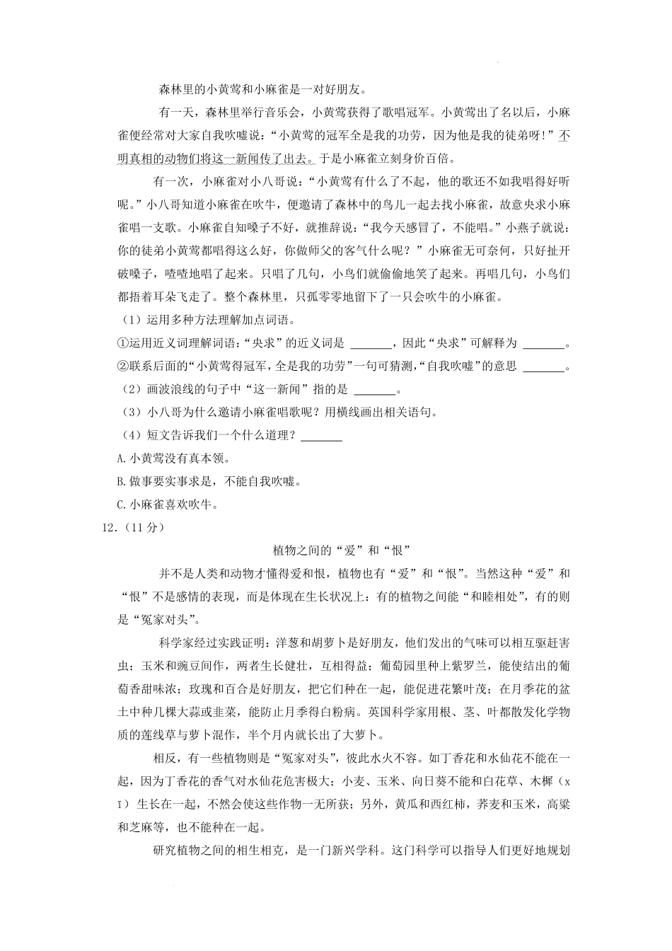 2020-2021学年浙江省杭州市余杭区小学三年级上册语文期中试题及答案.pdf_第3页
