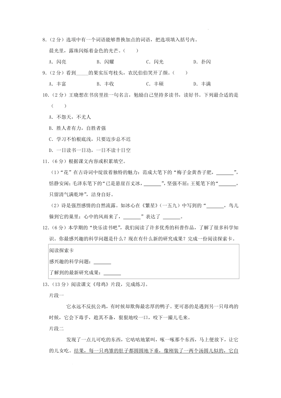 2020-2021学年浙江省宁波市余姚市四年级下学期期末语文真题及答案.pdf_第2页