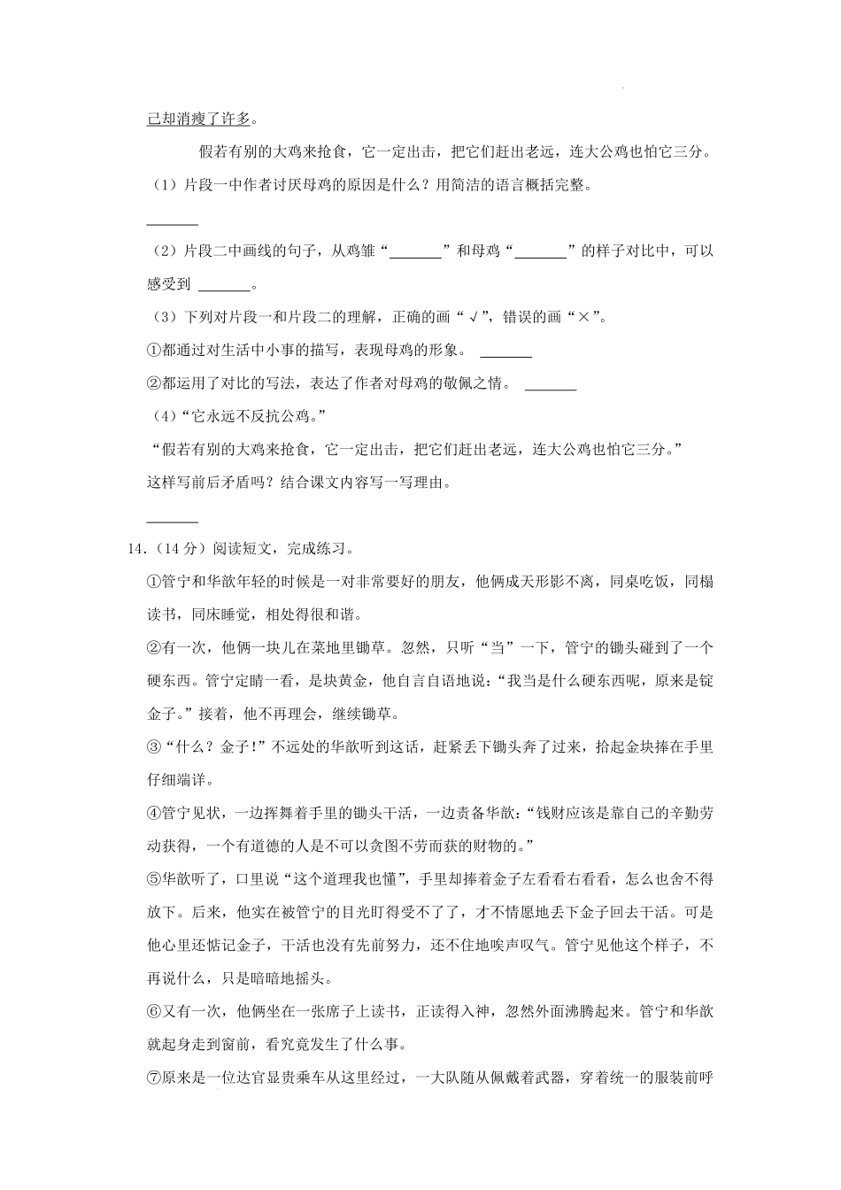 2020-2021学年浙江省宁波市余姚市四年级下学期期末语文真题及答案.pdf_第3页