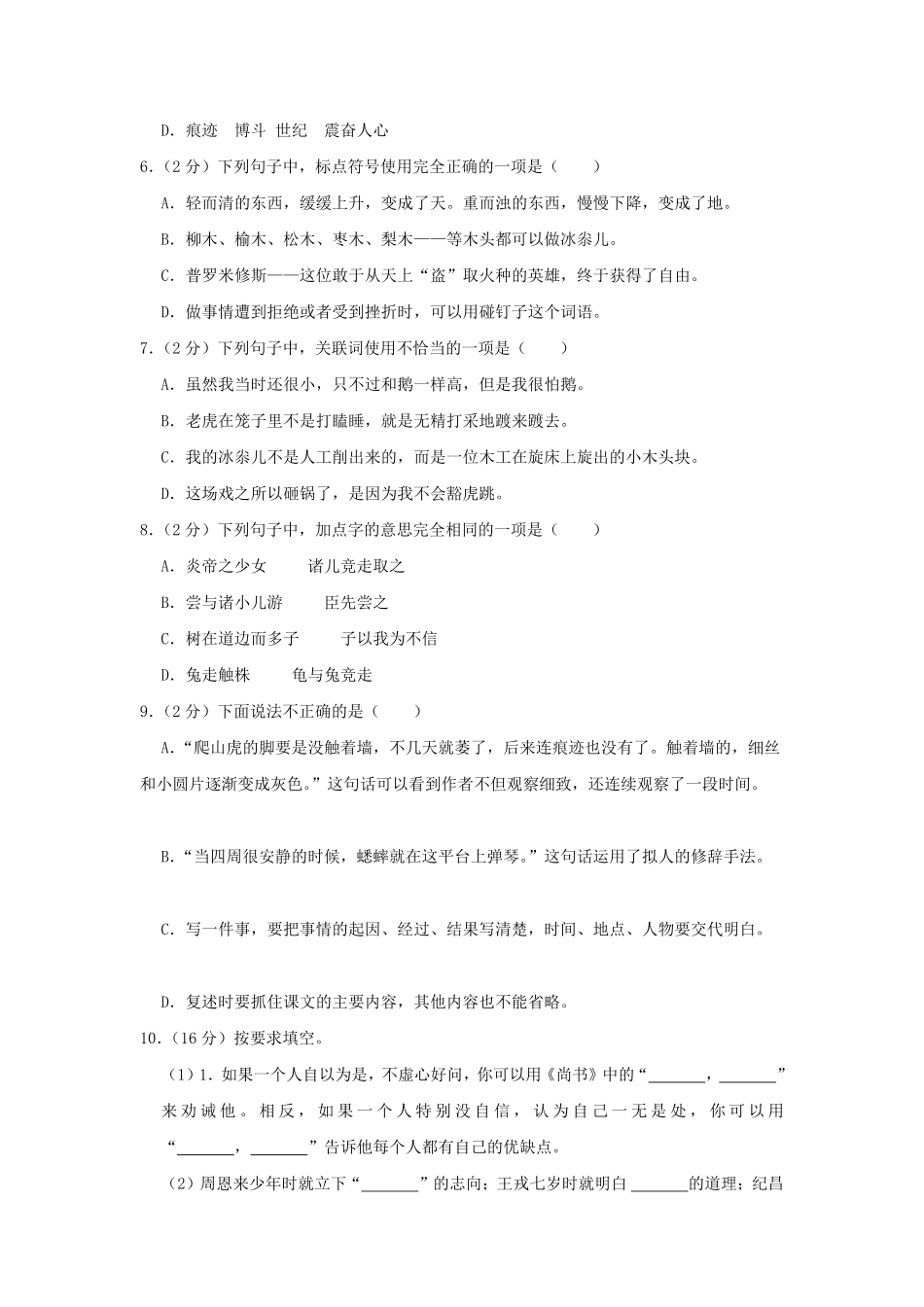 2020-2021学年浙江省台州市椒江区四年级上学期期末语文真题及答案.pdf_第2页