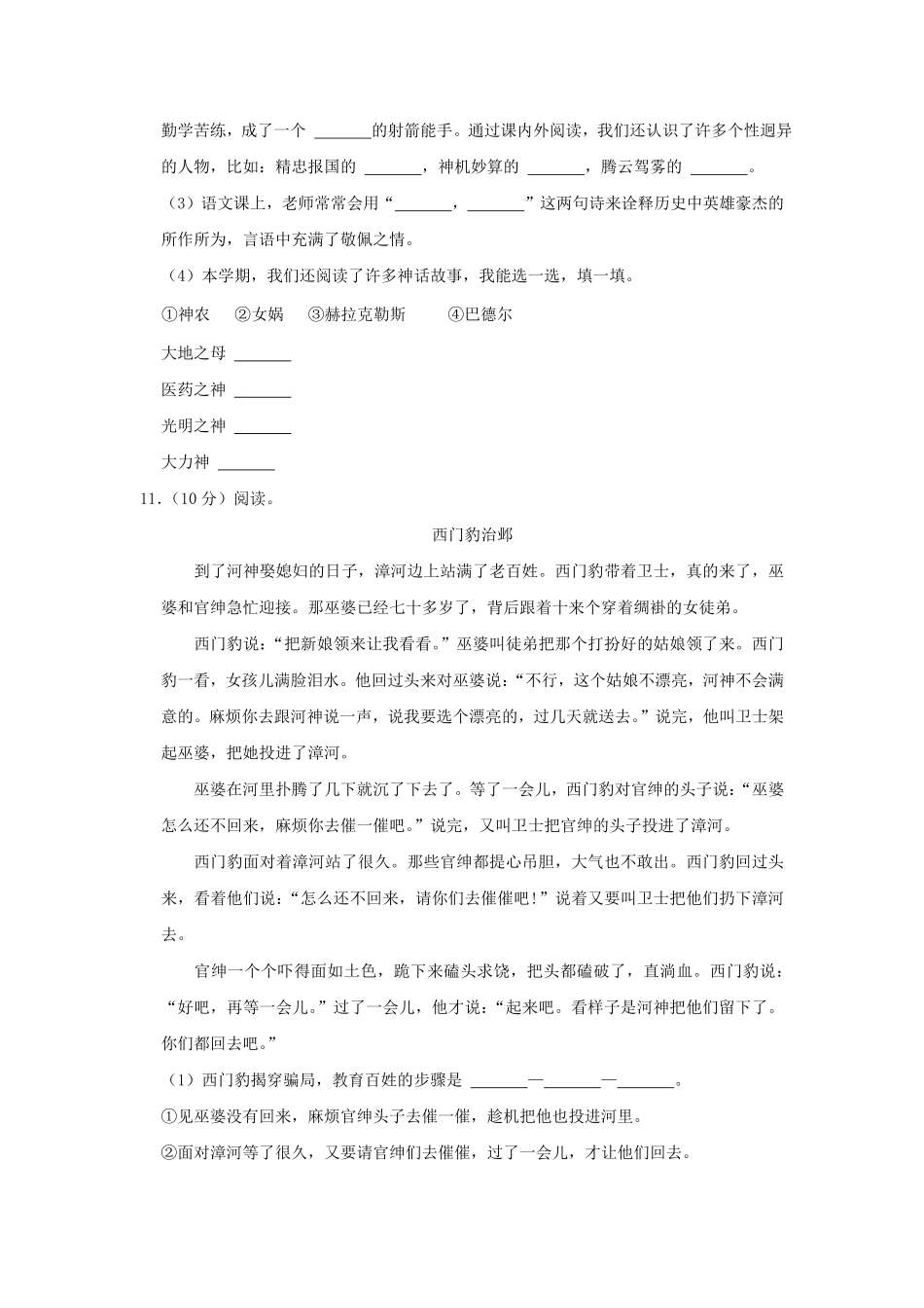 2020-2021学年浙江省台州市椒江区四年级上学期期末语文真题及答案.pdf_第3页