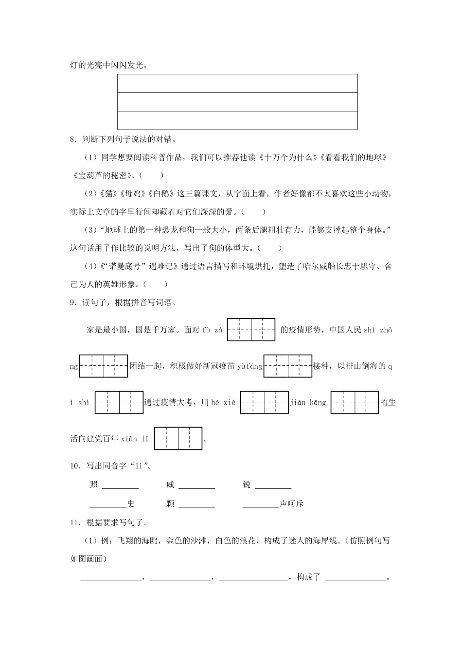 2020-2021学年浙江省台州市路桥区四年级下学期期末语文真题及答案.pdf_第2页
