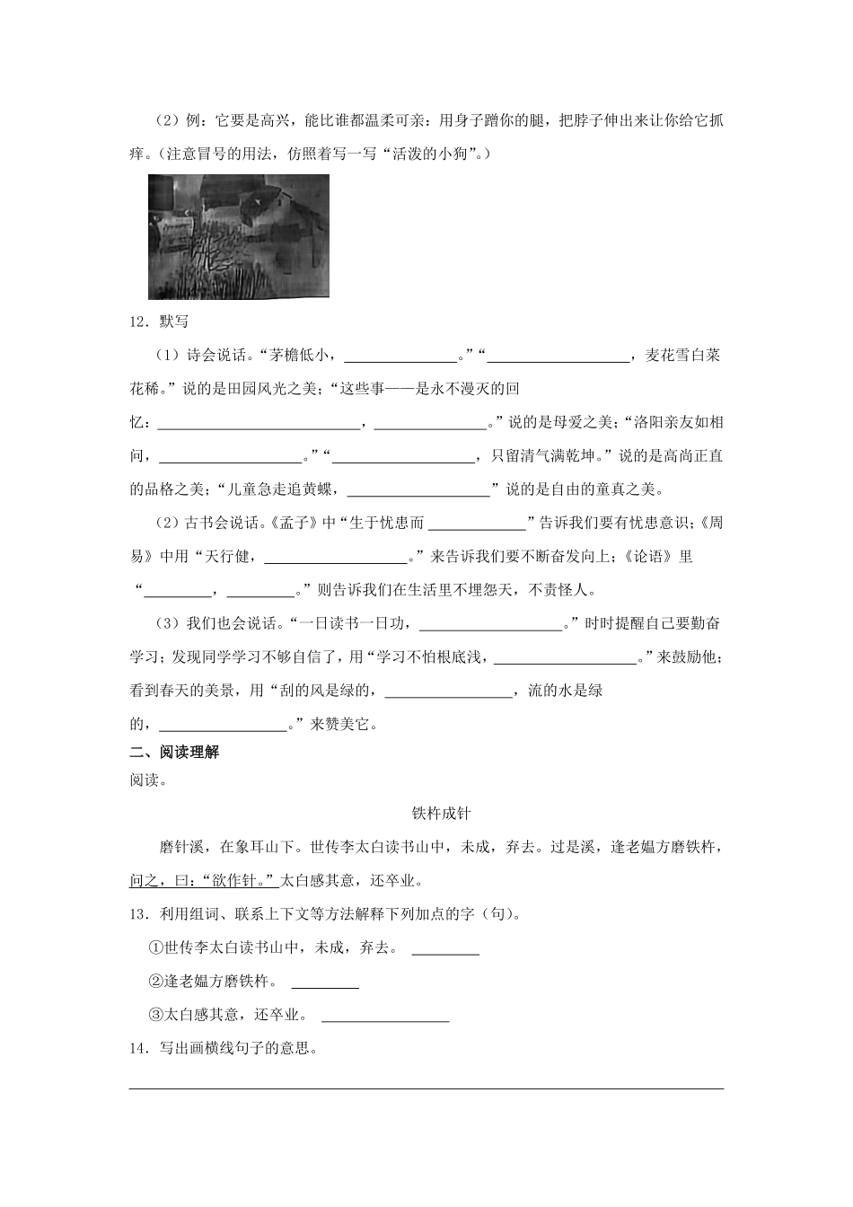 2020-2021学年浙江省台州市路桥区四年级下学期期末语文真题及答案.pdf_第3页
