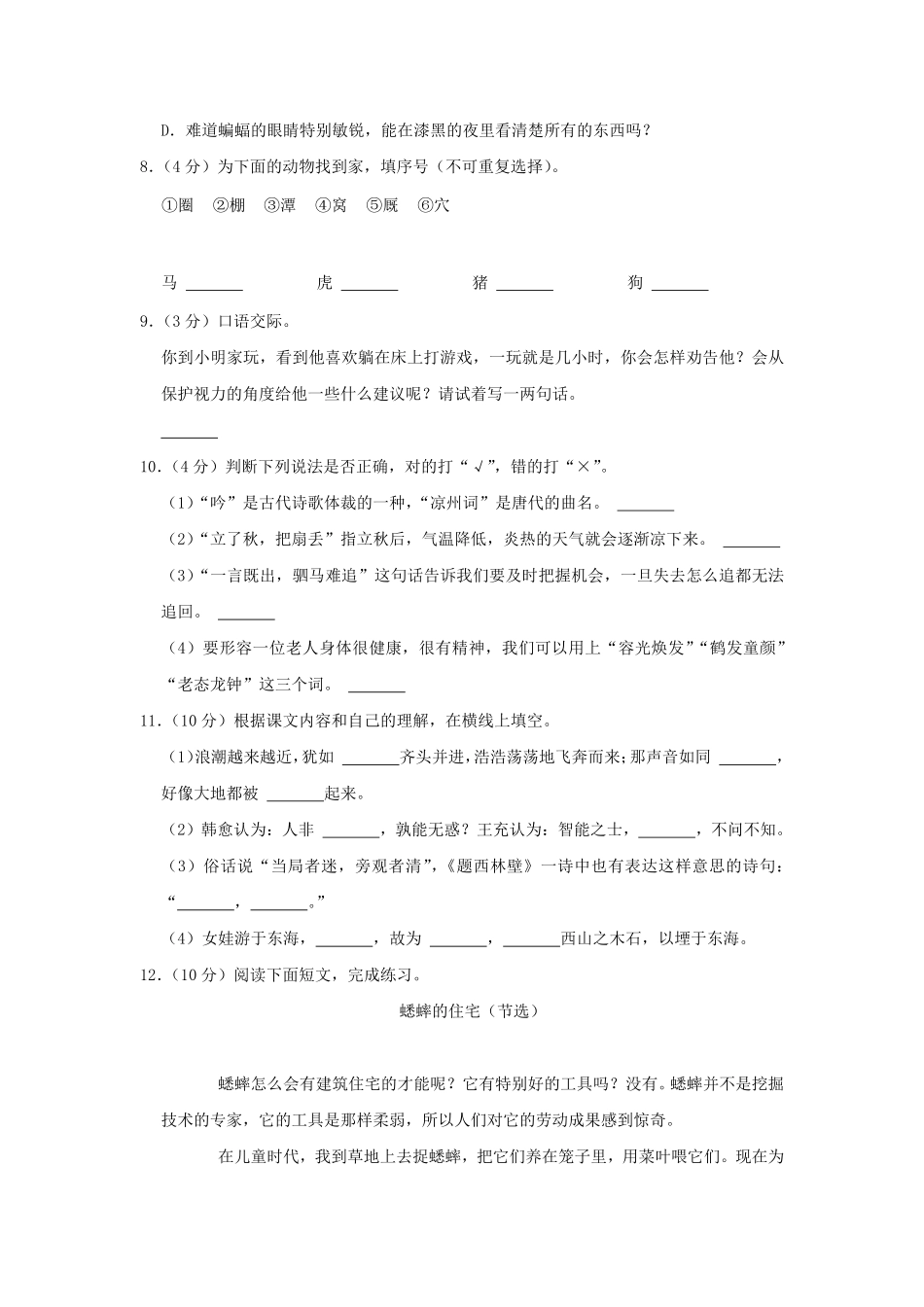 2020-2021学年浙江省台州市温岭市四年级上学期期末语文真题及答案.pdf_第2页