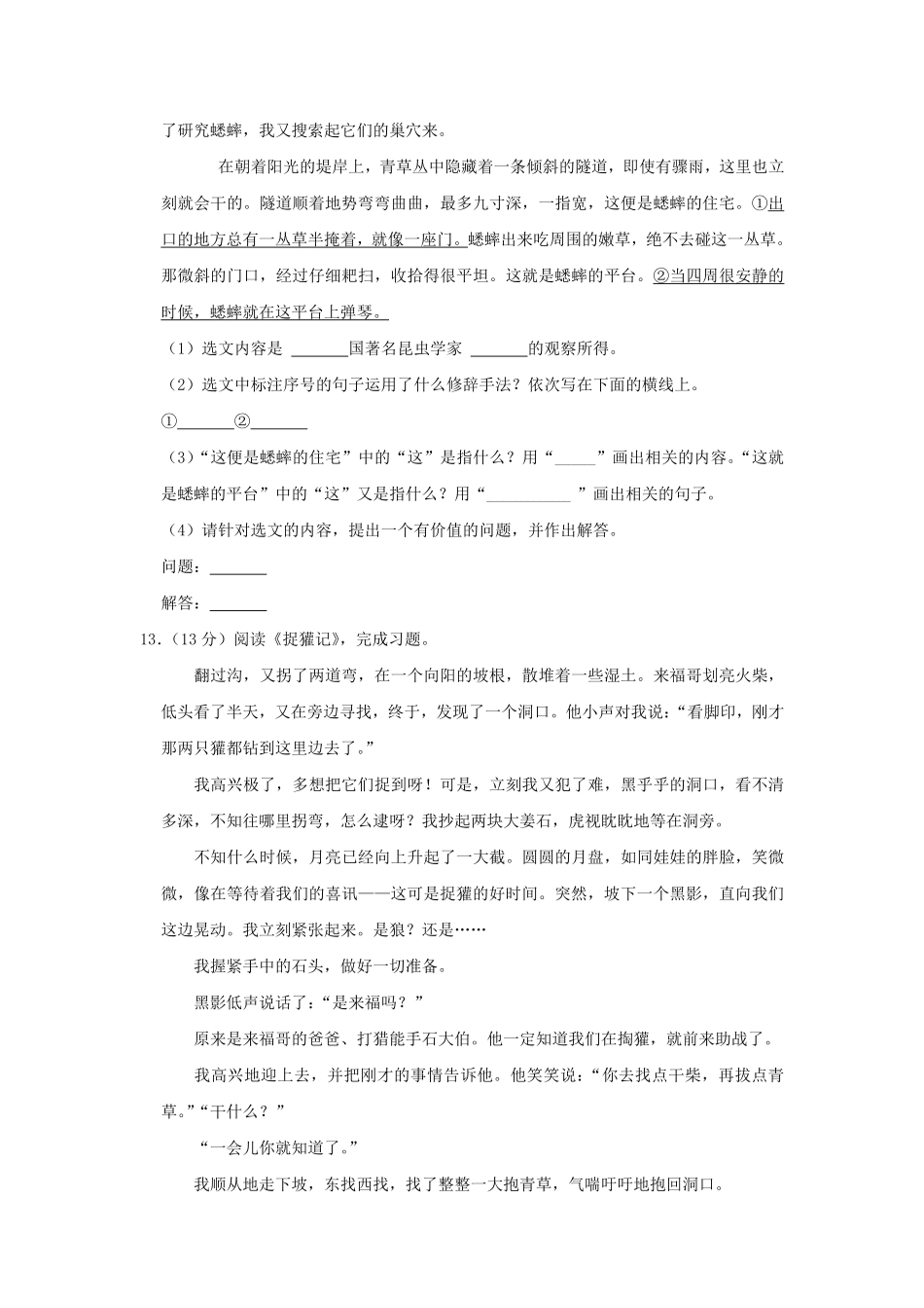 2020-2021学年浙江省台州市温岭市四年级上学期期末语文真题及答案.pdf_第3页