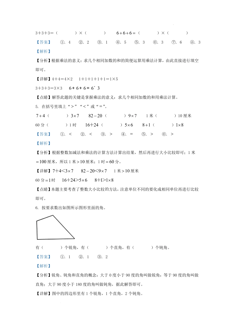2020-2021学年重庆市巴南区小学二年级上册数学期末试题及答案.pdf_第2页