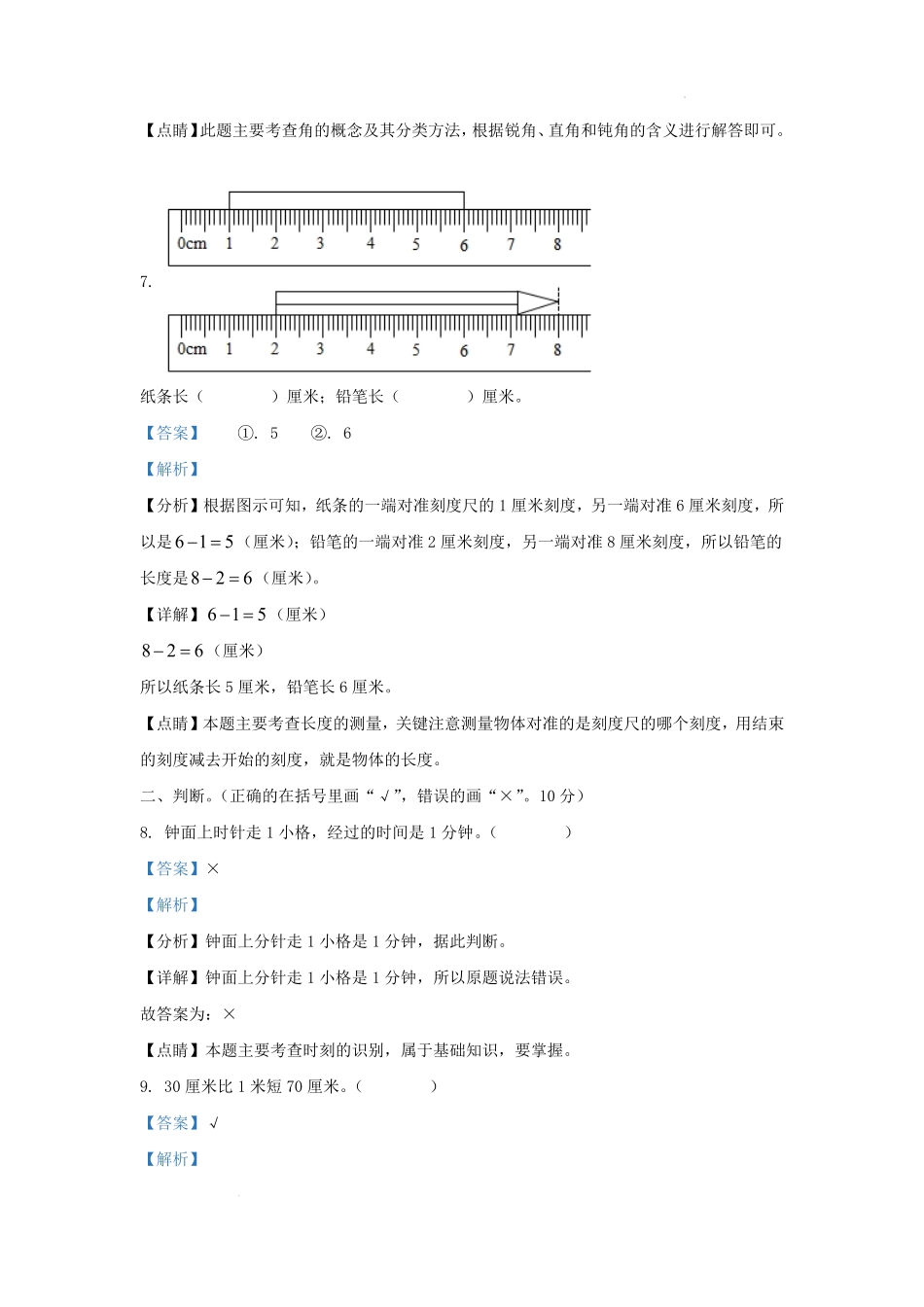 2020-2021学年重庆市巴南区小学二年级上册数学期末试题及答案.pdf_第3页