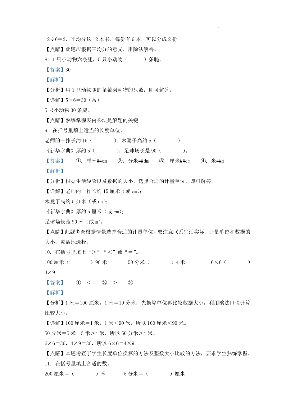 2020-2021学年重庆市黔江区小学二年级上册数学期末试题及答案.pdf_第3页