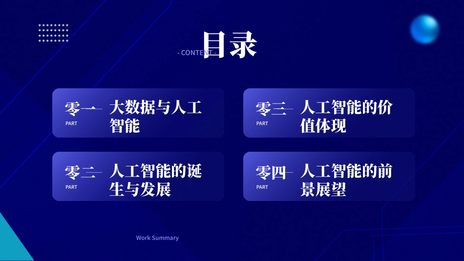 人工智能科技时代模板34.pptx_第2页