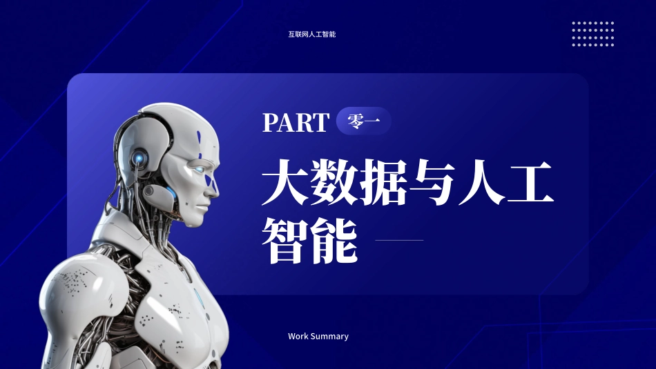 人工智能科技时代模板34.pptx_第3页