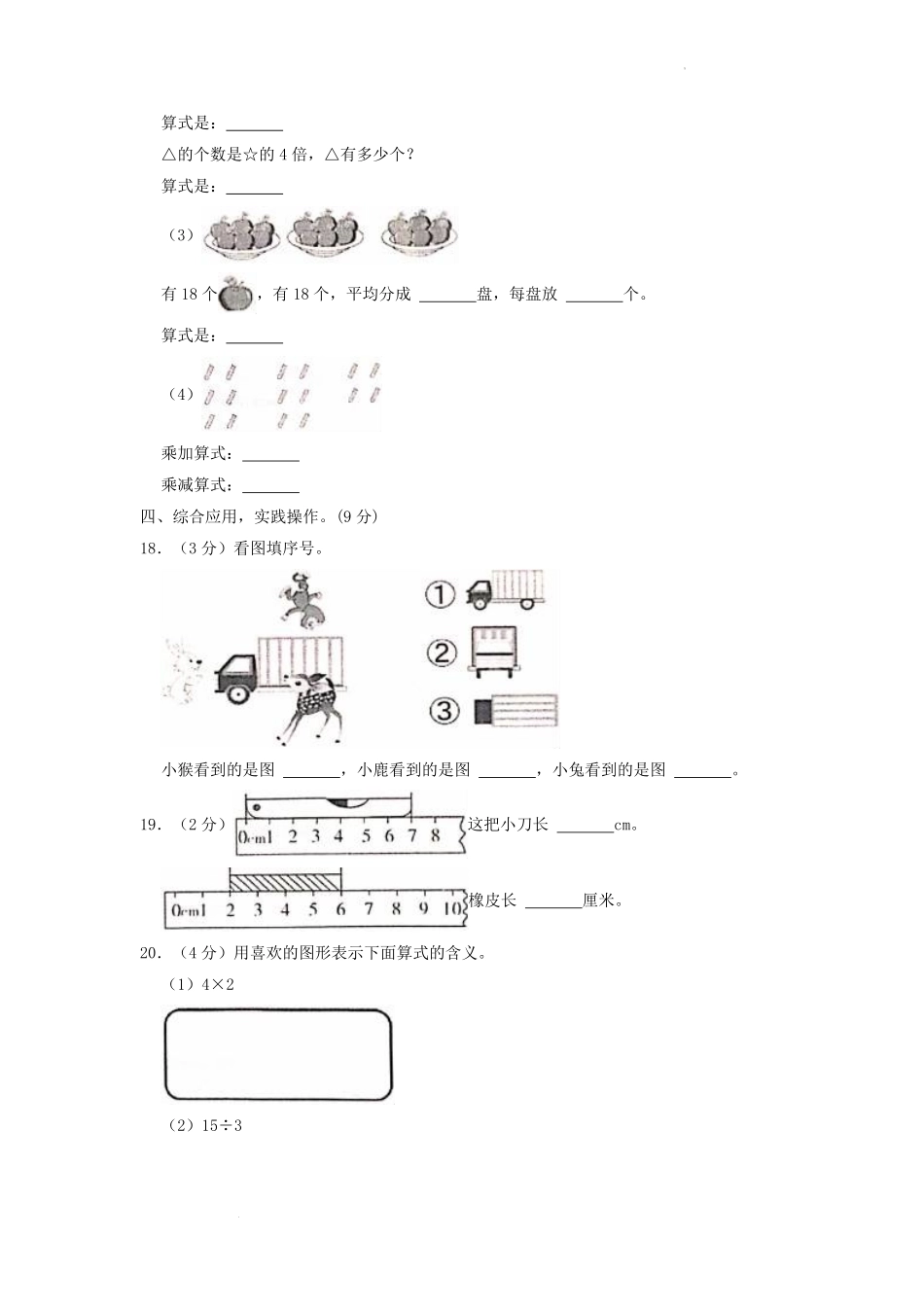 2020-2021学年重庆市潼南区小学二年级上册数学期末试题及答案.pdf_第3页